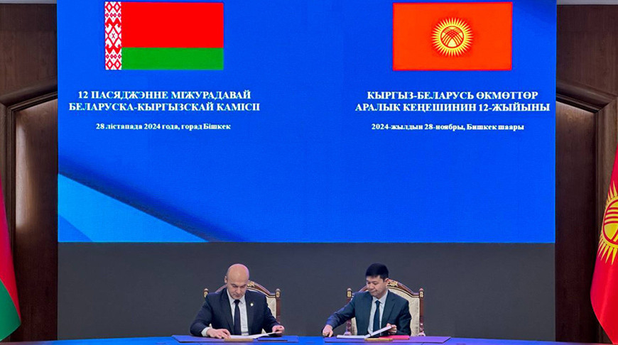 Belarus, Kyrgyzstan sign export credit arrangement